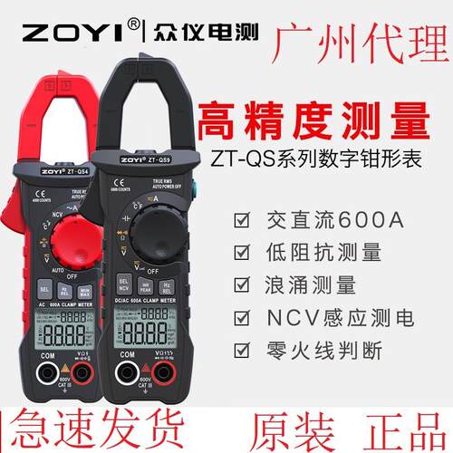 众仪ZOYI 数字钳形表高精度全自动智能防烧万用表QS4电阻电流表容