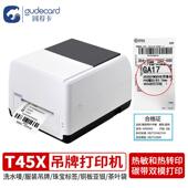 固得卡T45X标签打印机服装 吊牌不干胶贴纸快递面单条码 机