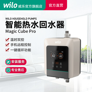 Cube尊享版 德国威乐回水器家用热水循环泵Magic 智能回水系统水泵