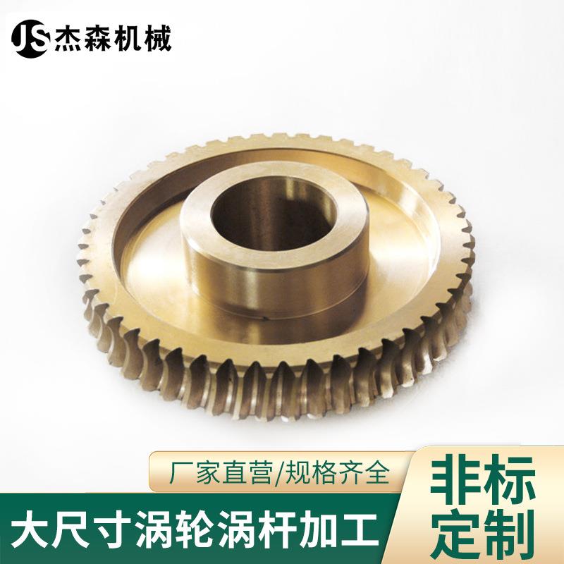 蒸压釜减速机蜗轮蜗杆 耐磨铜蜗轮 非标可做各类牌铜蜗轮蜗杆厂家