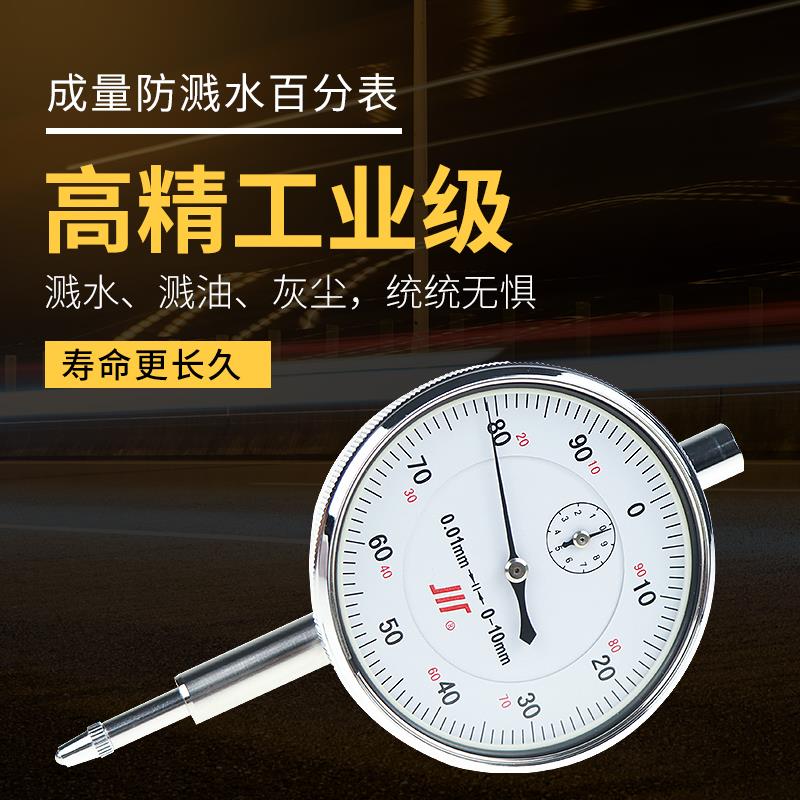 j8高精度mm0杠杆百分表成量表盘10小表头数显千分表百分表其他g3