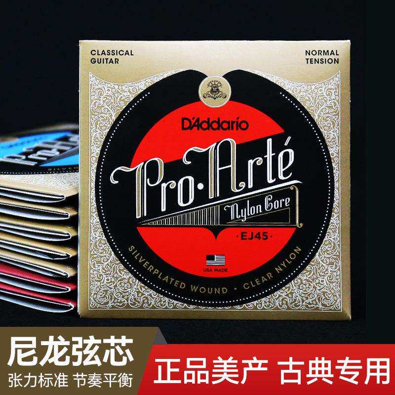 达达里奥古典吉他弦EJ45一套6根全套弦线EJ46尼龙弦古典吉他琴弦