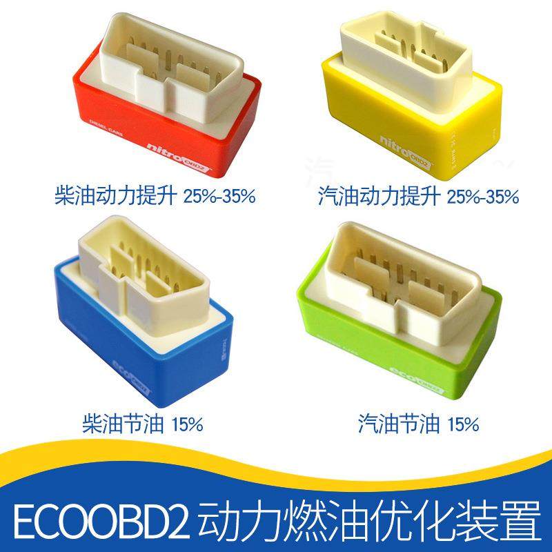 汽车动力提升装置 柴油车动力扭力插OBD口汽油车ECU外挂电脑