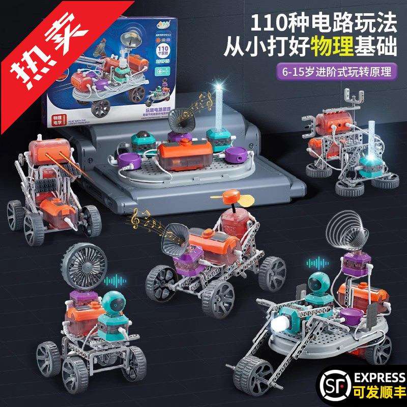 iv超级电路科学实验物理套装儿童6-12岁电动拼装积木手工玩具