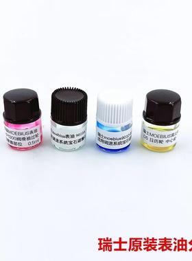 瑞士9010A原装9010B莫比斯 D5 moebius9104表油机芯保养 组合油
