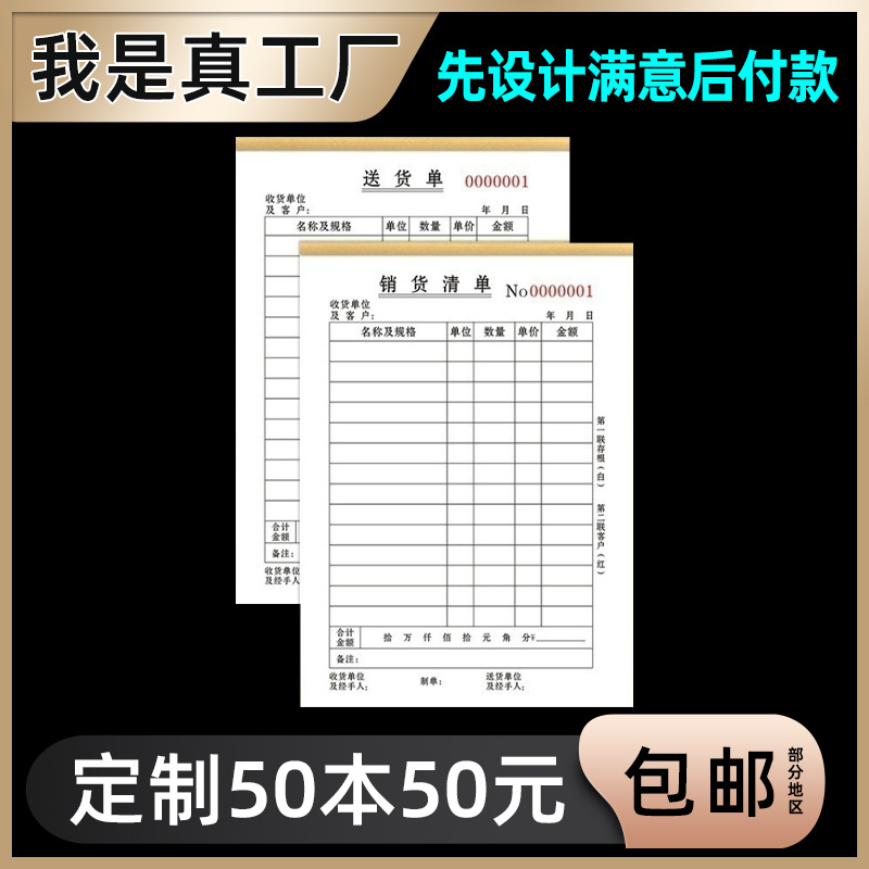直拨单二三四联仓库调拨单出库单进出仓单发货单送货单可定制