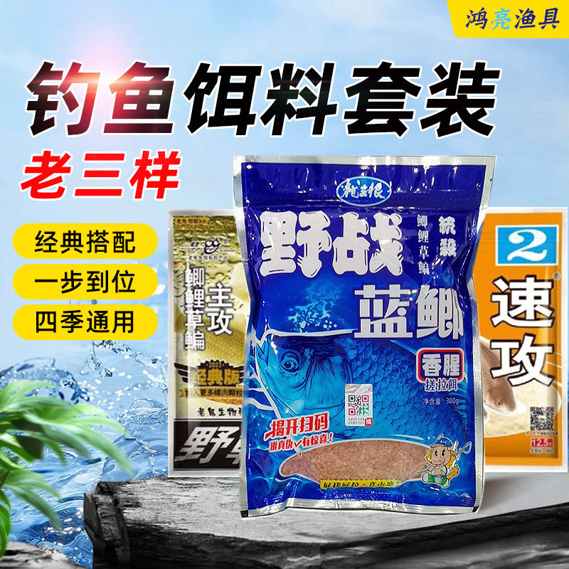 野战蓝鲫速攻九一八鱼饵料套装 野钓鲫鲤鱼通杀