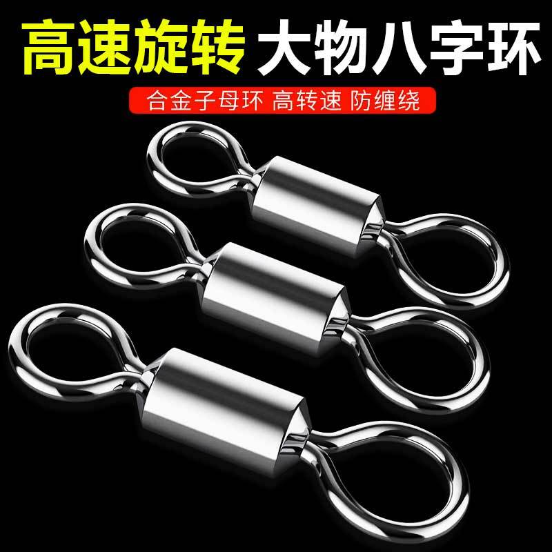亿战狮大物八字环正品子母连接器