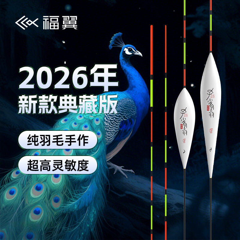 福翼去壳孔雀羽漂底钓轻口鲫鱼休