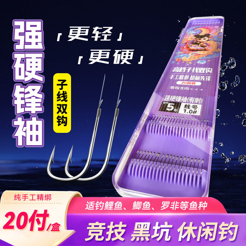 新品强硬锋袖改良金袖钩钓鱼线套