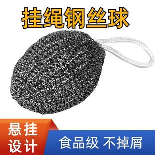 厂家批发钢丝球自带挂绳不锈钢清洁球厨房家用清洁刷锅洗碗球