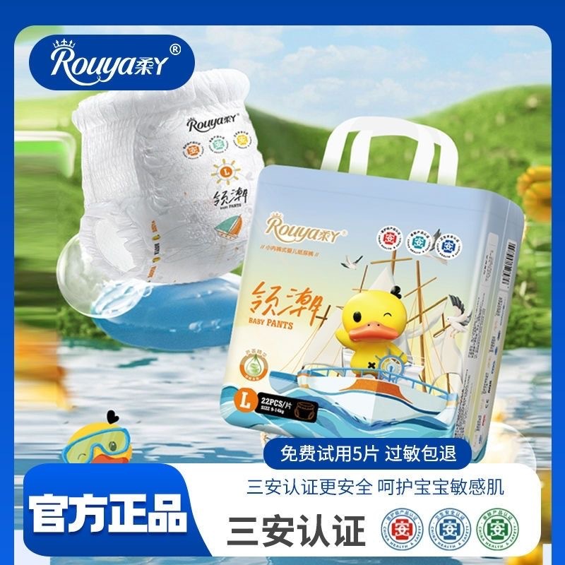 柔丫体验装领潮拉拉裤纸尿裤柔软超薄干爽透气医护级新生儿
