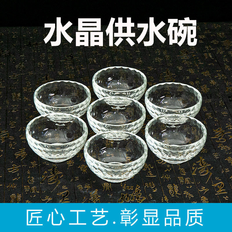 白水晶玻璃碗家用室内透明供水杯佛前圣水杯供佛七供八斋碗油灯碗
