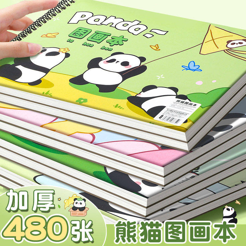 A4加厚图画本熊猫绘画本儿童幼儿园学生专用美术本素描涂鸦涂色本,文具电教/文化用品/商务用品,水彩纸/本/水彩水粉颜料本,淘宝优惠券,粉丝福利购,淘宝优惠卷
