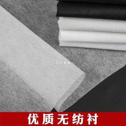 领衬烫衬无纺面粘合衬布热熔纸朴胶衬粘和定型做衣服辅料30克黏