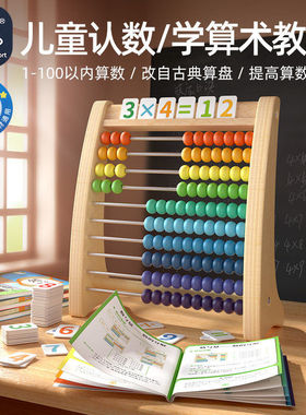 2025新款木质儿童早教益智加法教具数学计算架幼儿园学龄前神器