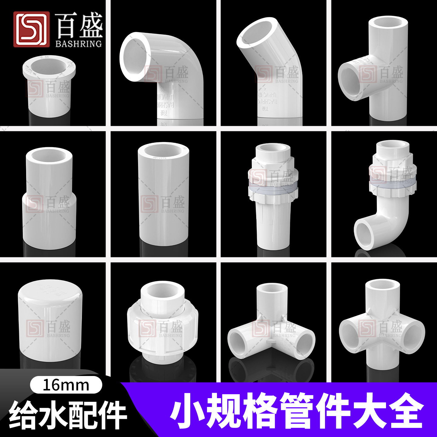 pvc水管配件三通四通弯头3分上下水转接头塑料管材 16mm补芯