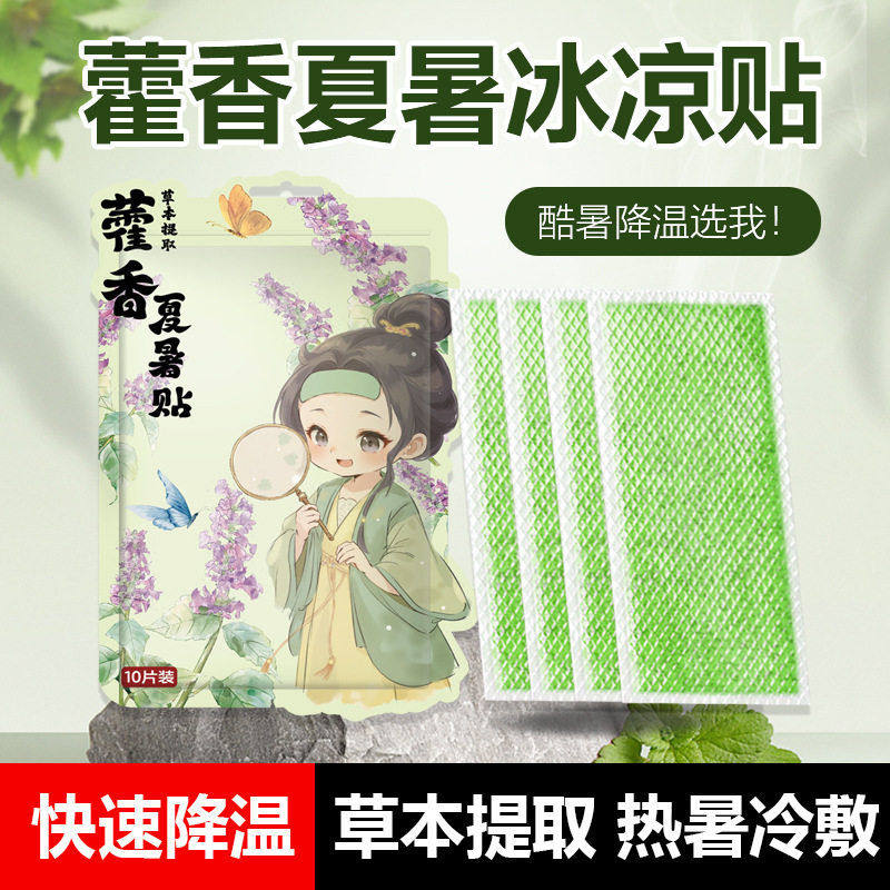藿香夏署贴冰凉贴物理降温卡通学生可爱冰贴夏季军训降温贴清凉贴,居家日用,冰贴,淘宝优惠券,粉丝福利购,淘宝优惠卷