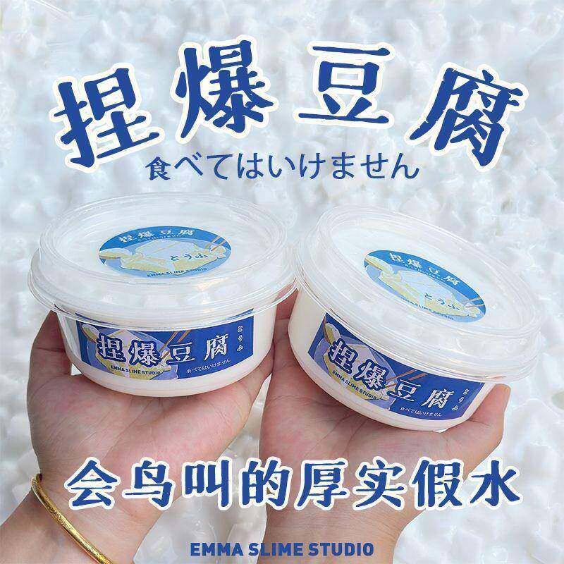 新品捏爆豆腐会尖叫的假水史莱姆大桶奶超厚实抱抱奶网红解压玩具