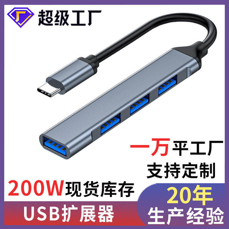 type-c转usb分线器集3.0一拖四usb多接口集拓展电脑hub usb扩展器,3C数码配件,USB HUB/转换器,淘宝优惠券,粉丝福利购,淘宝优惠卷
