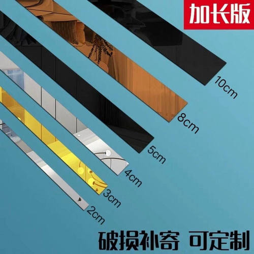 自带背胶亚克力镜面立体墙贴背景墙腰线玄关吊顶天花板边框装饰条