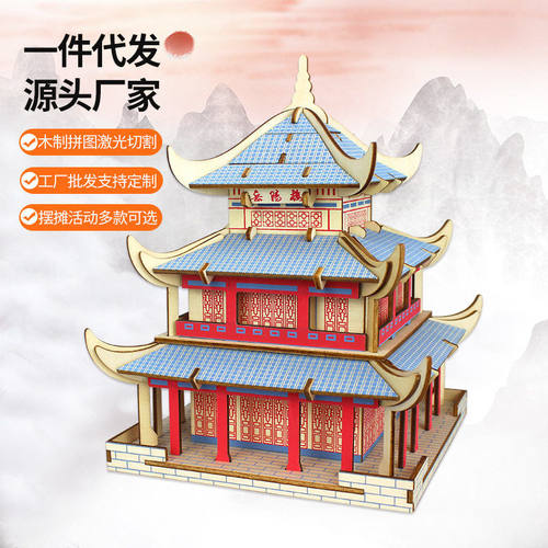 湖南岳阳楼3d立体拼图模型地方特色名建筑江南三大名楼木采购