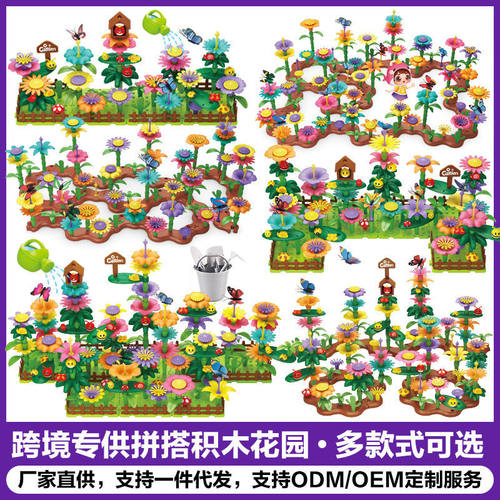 跨境DIY百变拼插花园世界 儿童益智创意拼装花丛积木花玩具