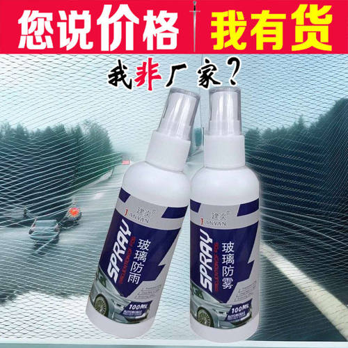 汽车用后视镜防雨剂防雨膜前挡玻璃驱水剂倒车镜雨敌玻璃防雾剂厂