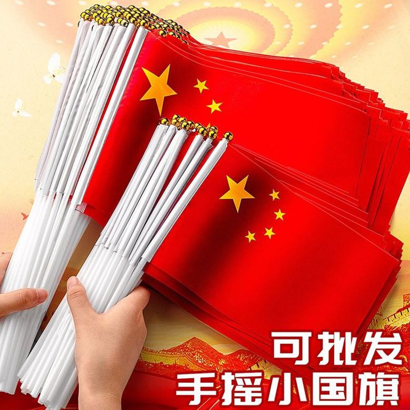 7号8号旗子手摇旗壁挂旗小红旗国庆手挥旗办公室摆件挂墙旗帜批发