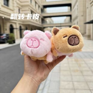 卡通翻转水豚毛绒玩具可爱卡皮巴拉小挂件娃娃动物公仔钥匙扣挂饰