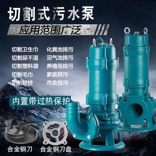 污水泵抽化粪池潜水泵养殖场带铰刀无堵塞潜污泵380V 切割泵切割式