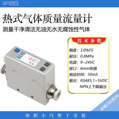 电子数显高精度热式气体质量流量计表压缩空氮氧氩二氧化碳传感器