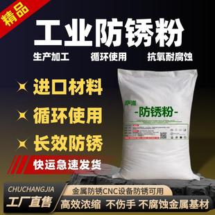 金属防锈粉工业防锈水水性磨床防锈钢铁铝合金CNC设备循环使用