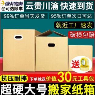 搬家纸箱子特大号带扣手搬屋整理箱用 5个装 快递箱行李打包神器