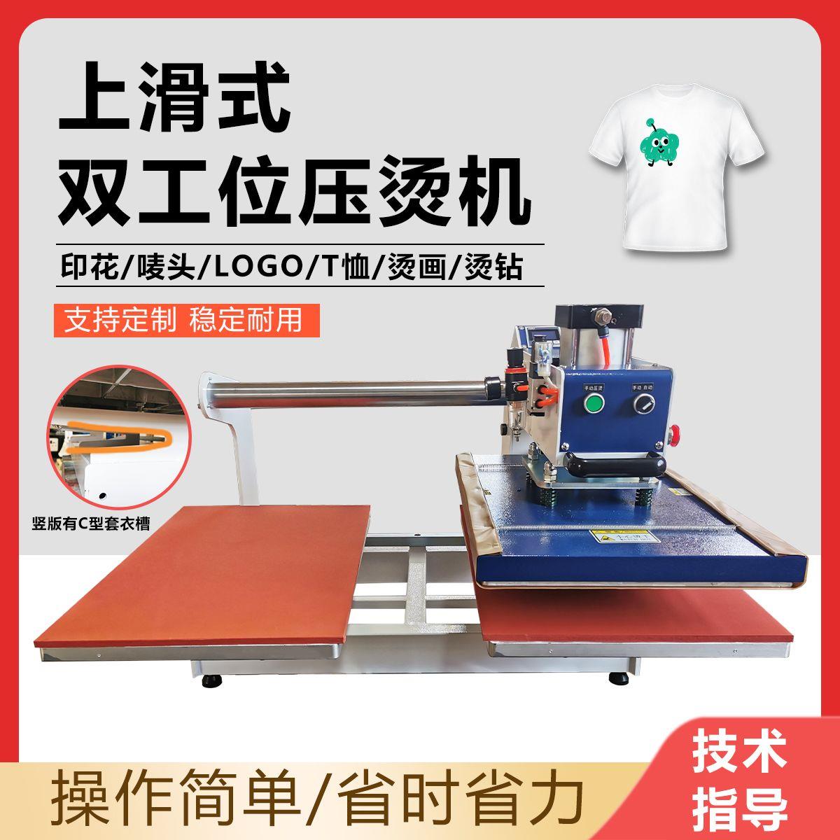 热转印烫画机上滑式双工位压烫机服装抱枕T恤印花烫钻气动烫标机*