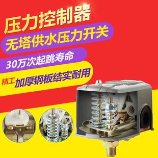 家用水泵压力开关无塔供水器压力罐控制器机械可调压自动开关220v