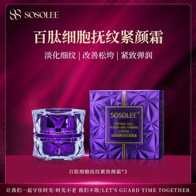 专柜正品百肽细胞抚纹