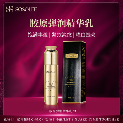SOSOLEE胶原弹润精华乳