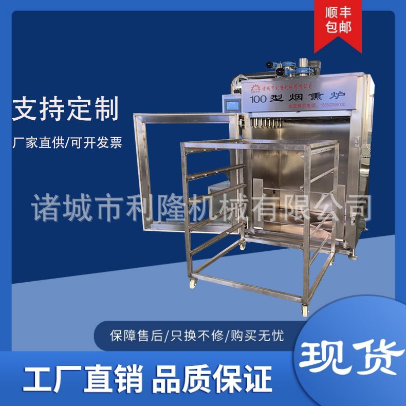 全自动不锈钢烟熏炉板鸭鸡腿烟熏上色机哈红肠蒸煮烟熏烘干机
