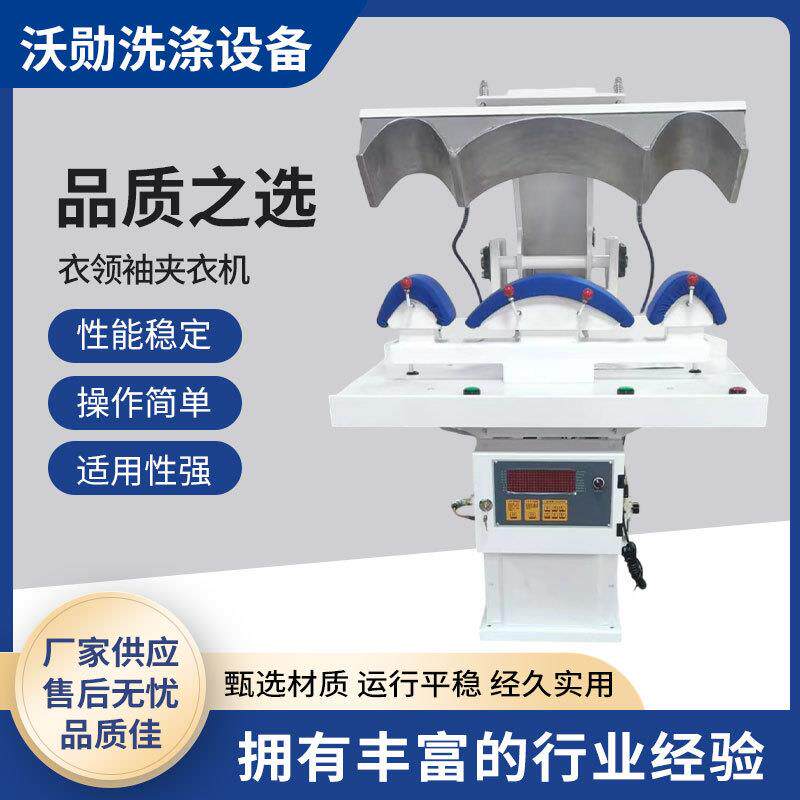 新款衣领袖夹衣机衣物夹烫机全自动熨烫设备洗衣店专用现货