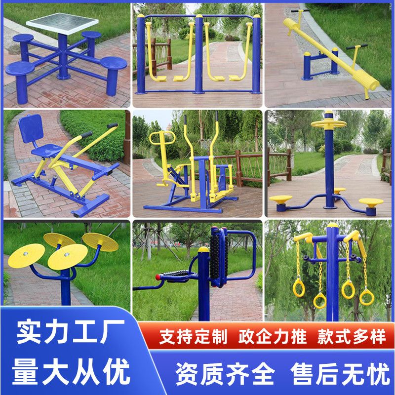 厂家 户外健身器材室外公共小区广场公园健身路径游乐设施大全