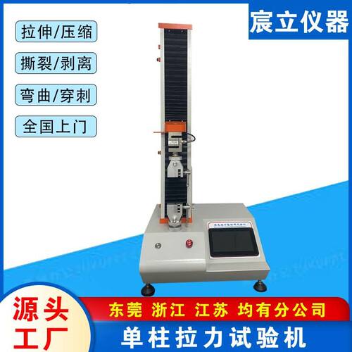 电脑式单柱拉力试验机 胶带薄膜离力测试机 万能拉力试验机