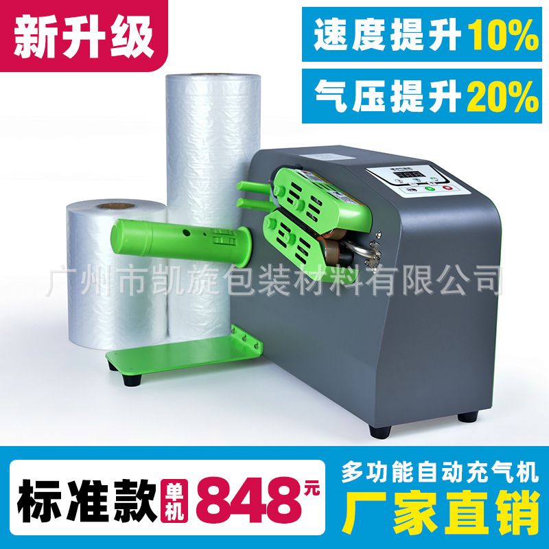 凯旋科技葫芦膜充气机c10/d10工厂直销填充缓冲充气设备全自动