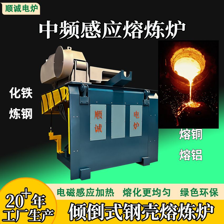 钢壳中频熔炼炉 节能工业感应电炉 厂家熔铁熔铜一吨金属熔炼设备