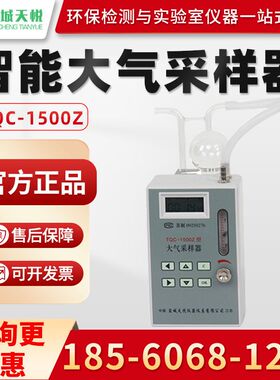 盐城天悦TQC-1500Z 空气有毒物质采样仪 智能大气采样器