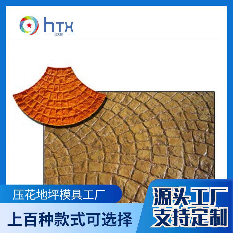 厂家销售路面彩色艺术压花地坪模具 水泥混凝土压膜地坪模具