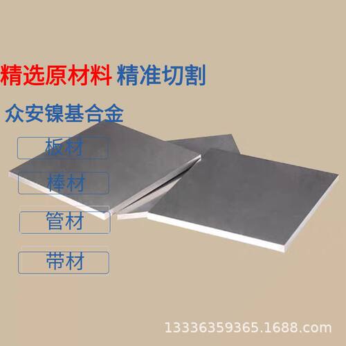 GH4169高温合金板 Inconel718镍基薄板切割 锻板航空设备专用板材