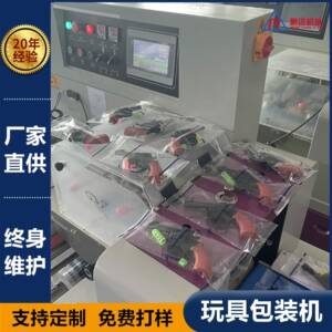 塑胶制品包装机玩具包装机塑料玩具自动包装机玩具枪枕式包装机