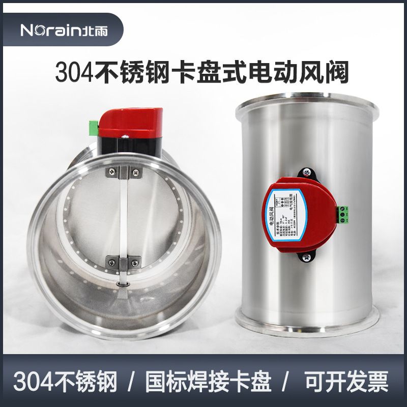 304不锈钢卡盘式电动风阀 国标焊接卡盘硅胶密闭阀门圆形风管蝶阀