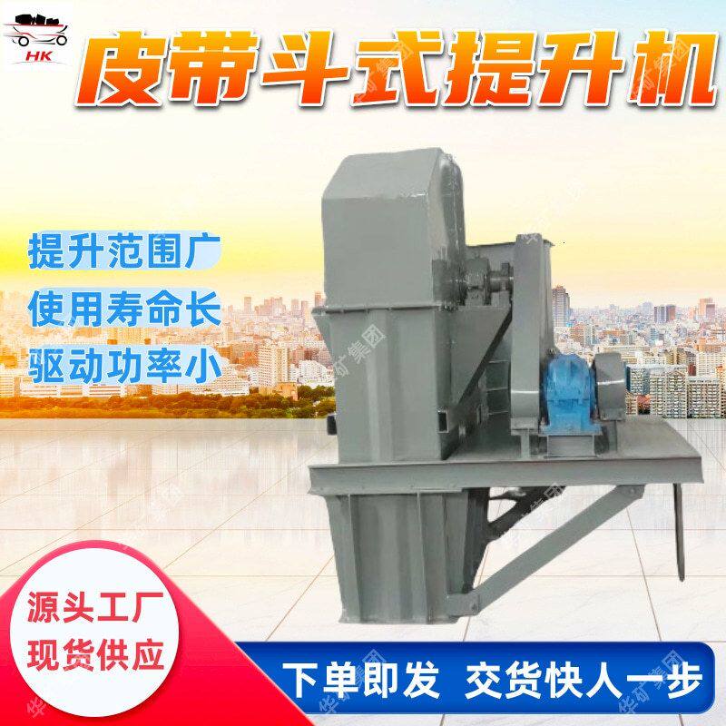 皮带斗式提升机 使用寿命长运行可靠 TD400皮带斗式提升机